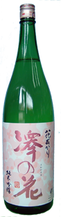 澤の花 花あかり
